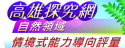 高雄探究網